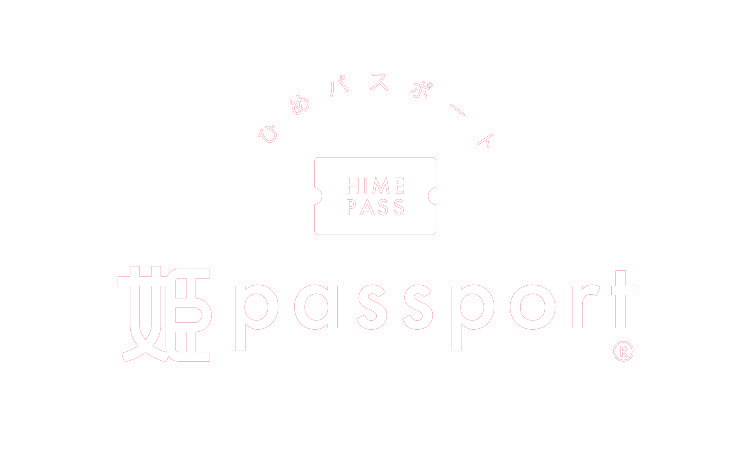 姫パスポート